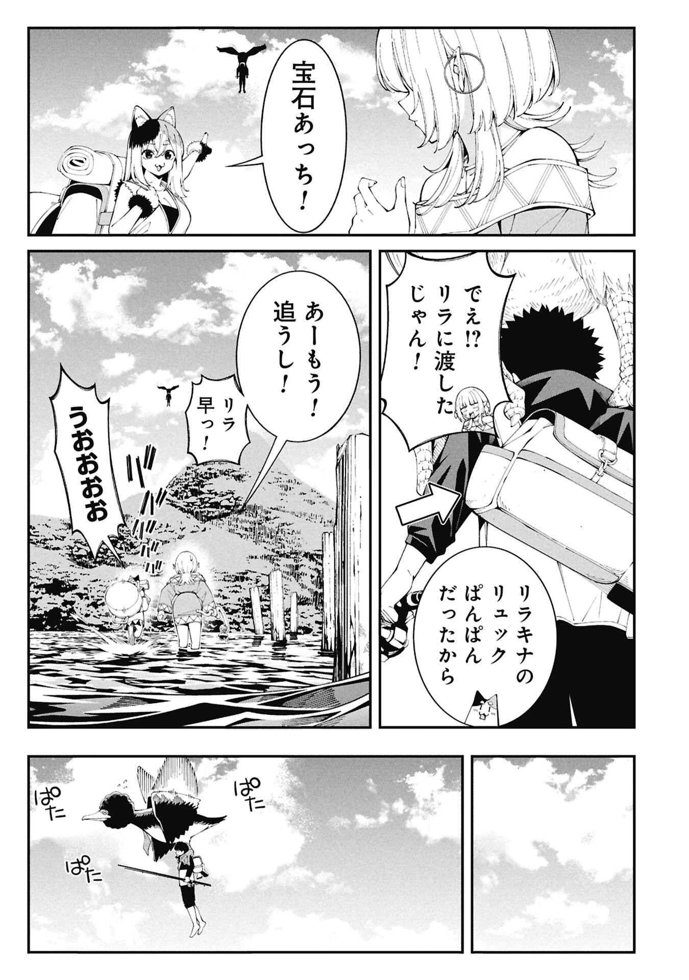 釣り竿ひとつで異世界放浪 第7話 - 3