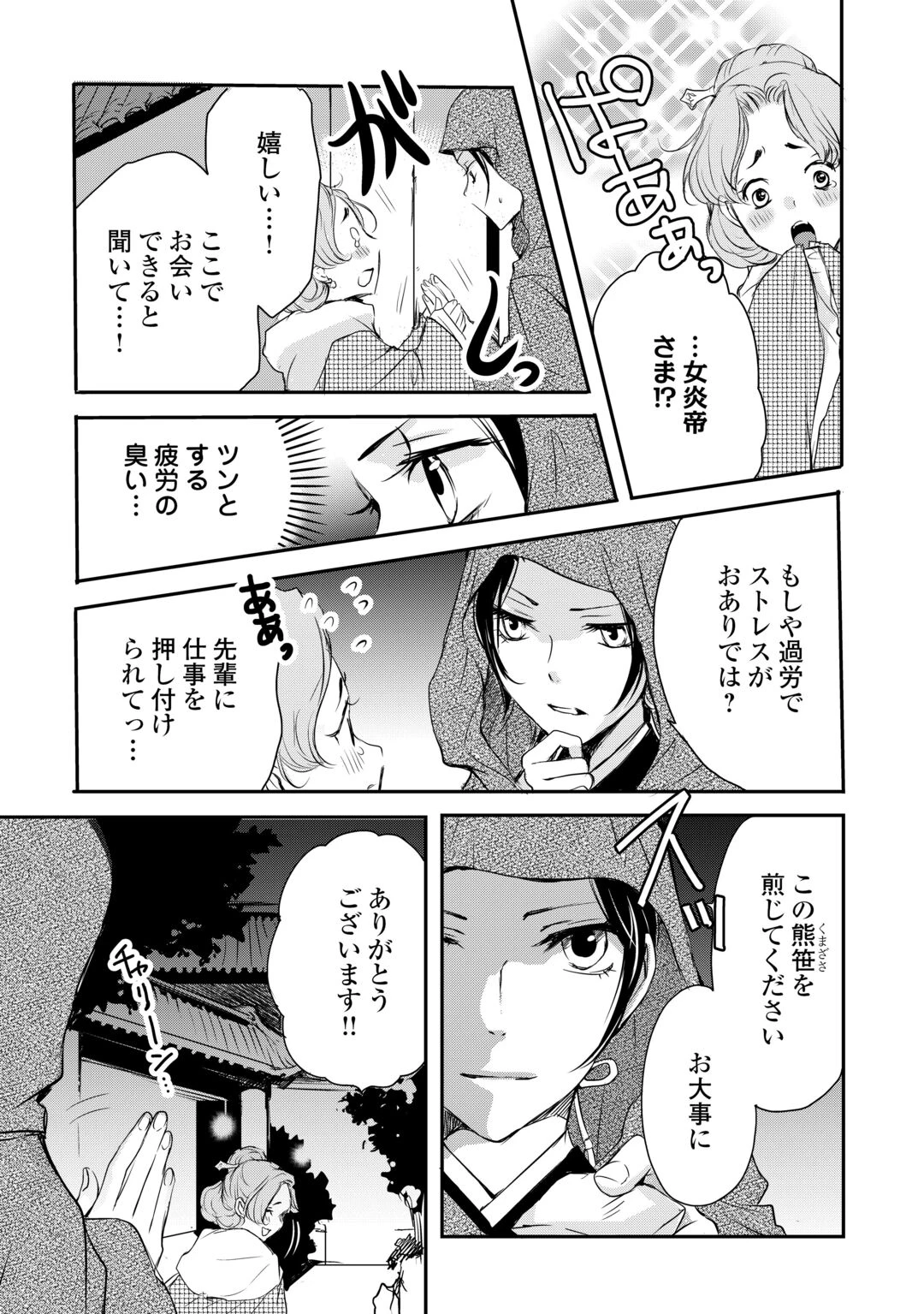 後宮の隠れ薬師は闇夜を照らす 第8話 - 19