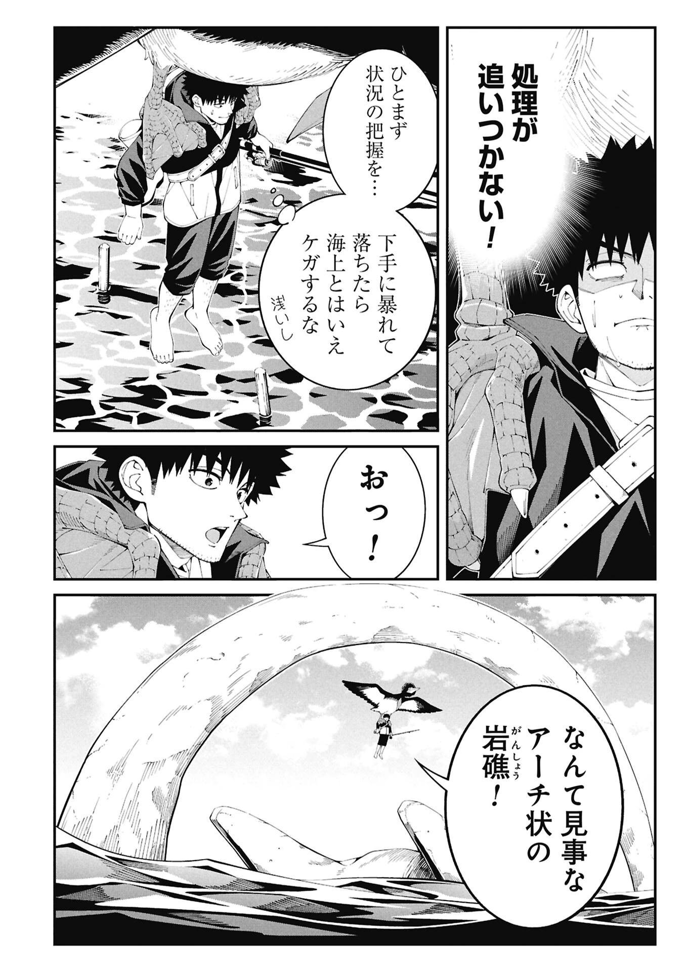 釣り竿ひとつで異世界放浪 第7話 - 4