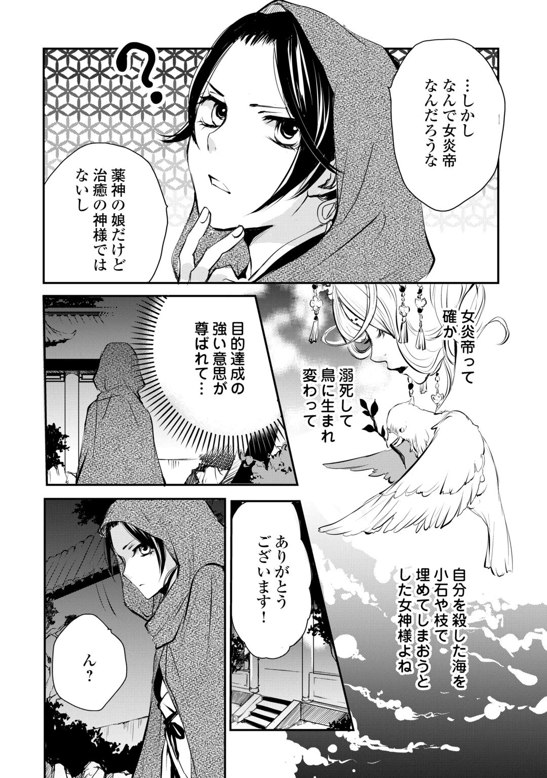 後宮の隠れ薬師は闇夜を照らす 第8話 - 20