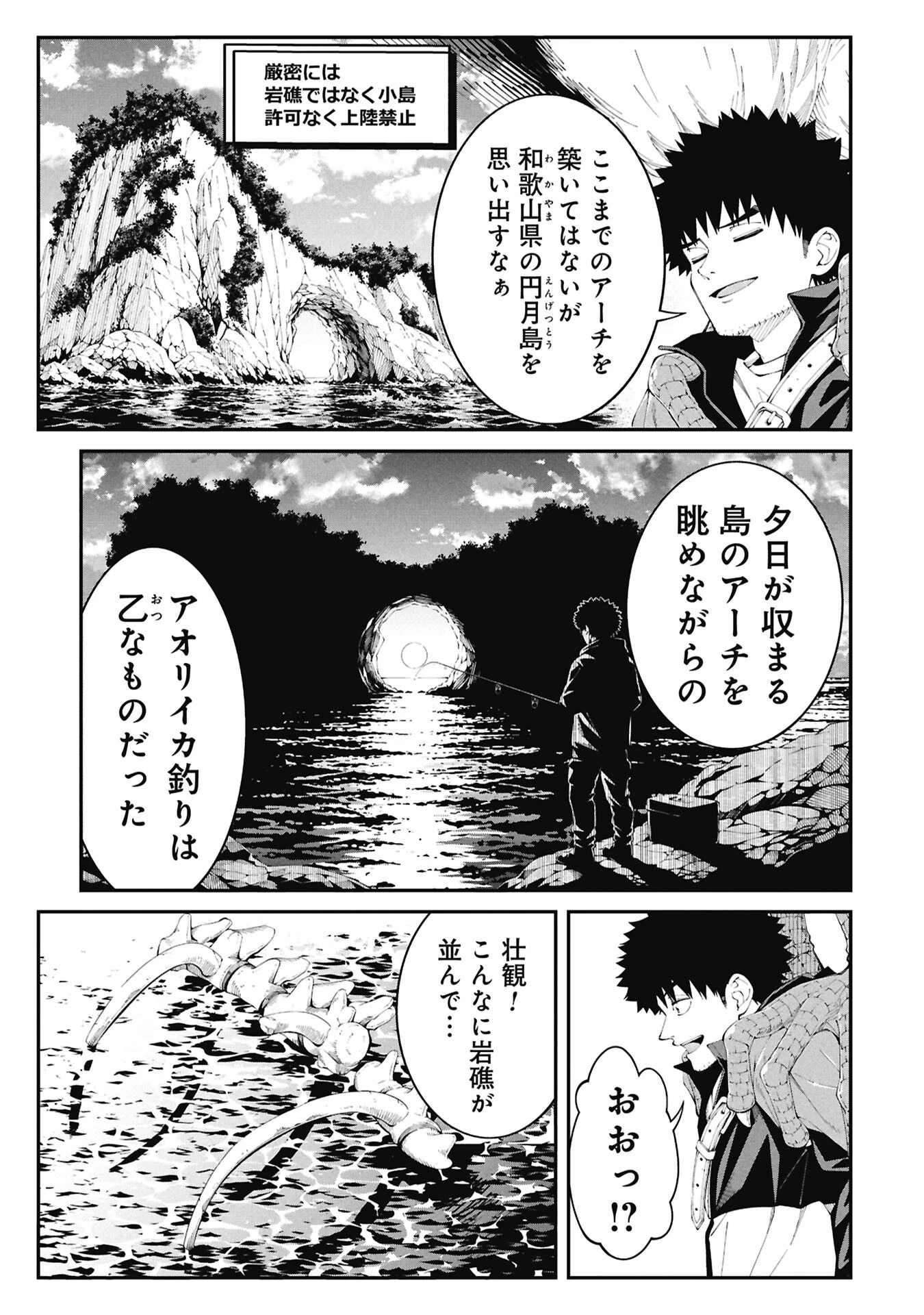 釣り竿ひとつで異世界放浪 第7話 - 5
