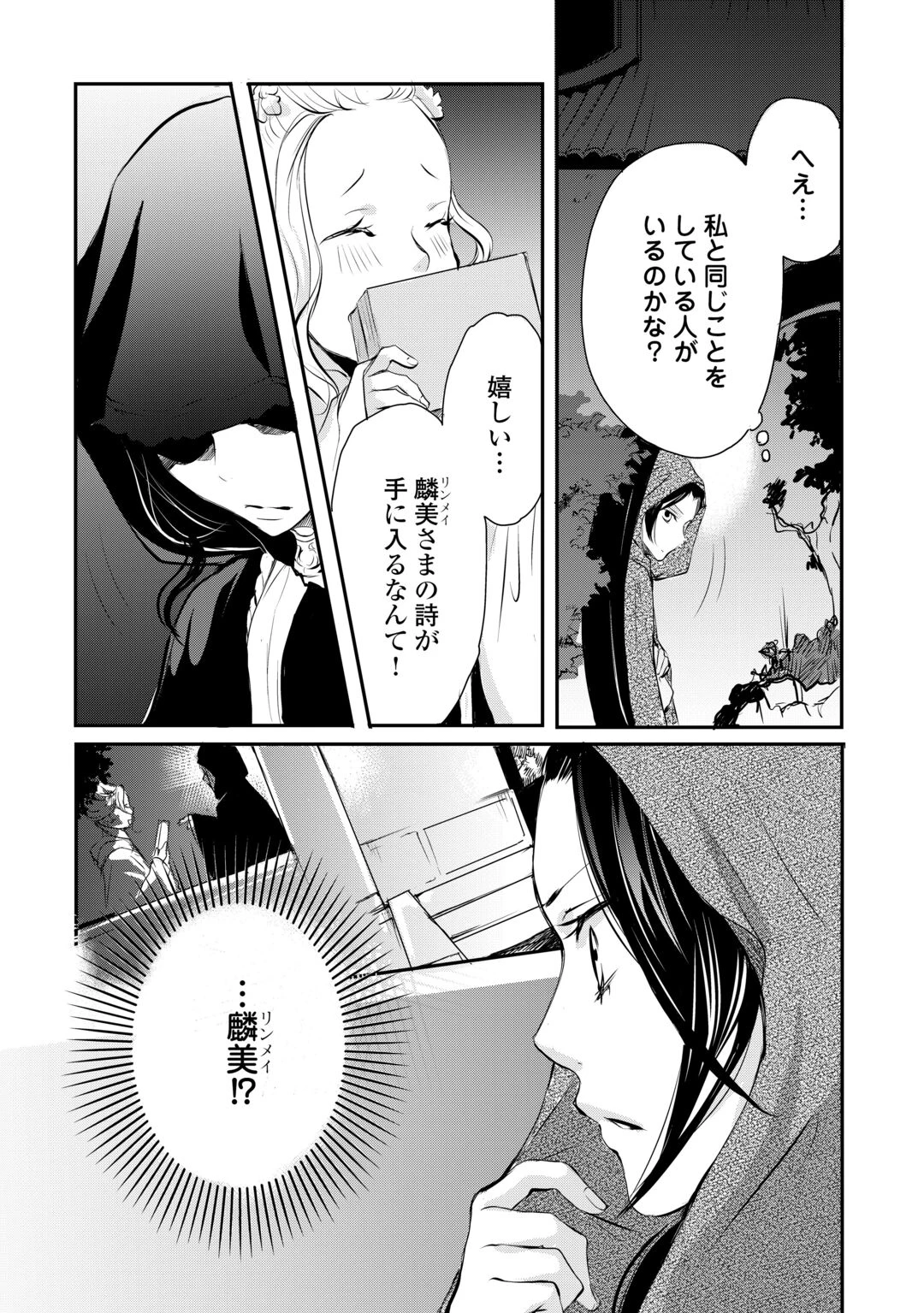 後宮の隠れ薬師は闇夜を照らす 第8話 - 21