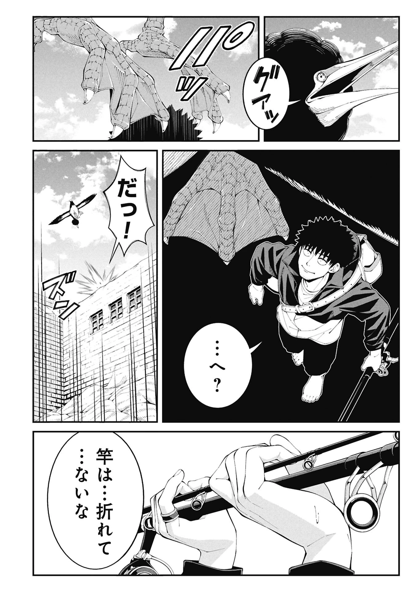 釣り竿ひとつで異世界放浪 第7話 - 8