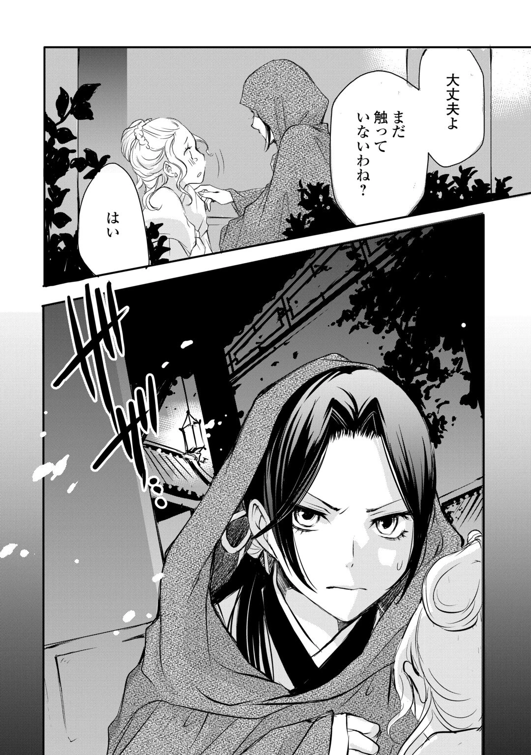 後宮の隠れ薬師は闇夜を照らす 第8話 - 24