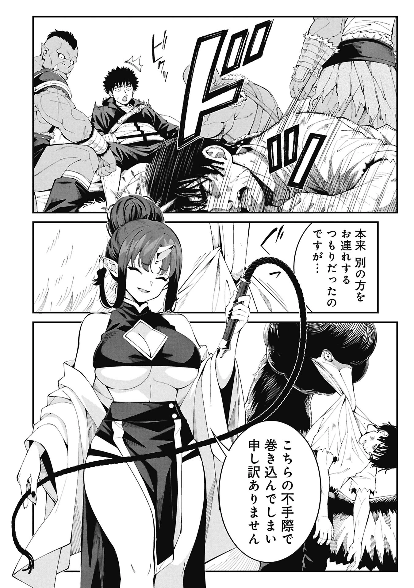釣り竿ひとつで異世界放浪 第7話 - 10