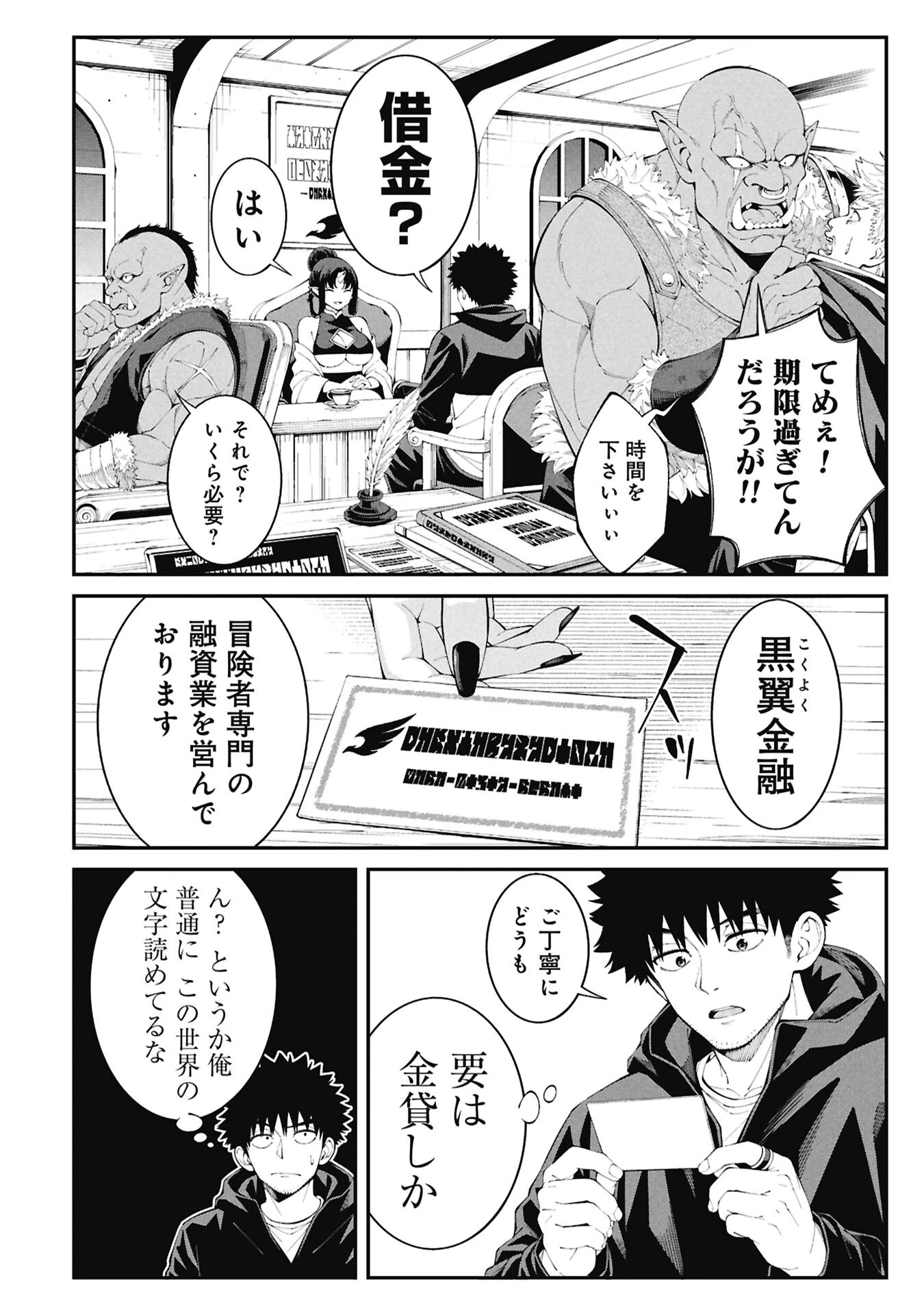 釣り竿ひとつで異世界放浪 第7話 - 12