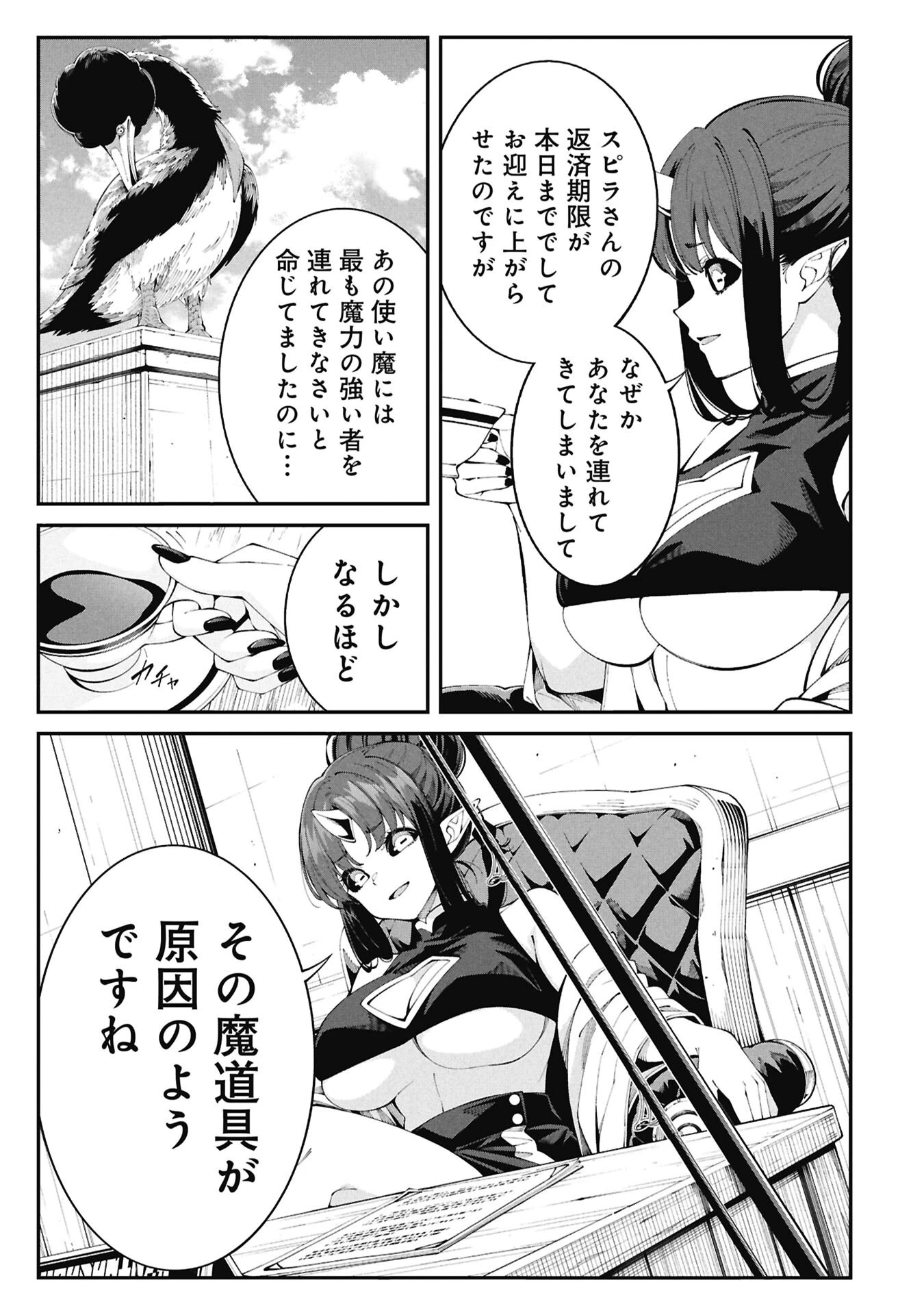 釣り竿ひとつで異世界放浪 第7話 - 13