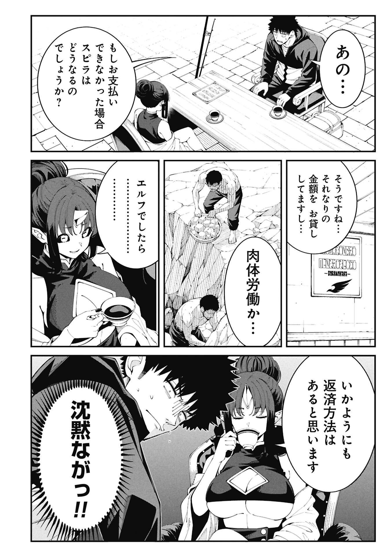 釣り竿ひとつで異世界放浪 第7話 - 14