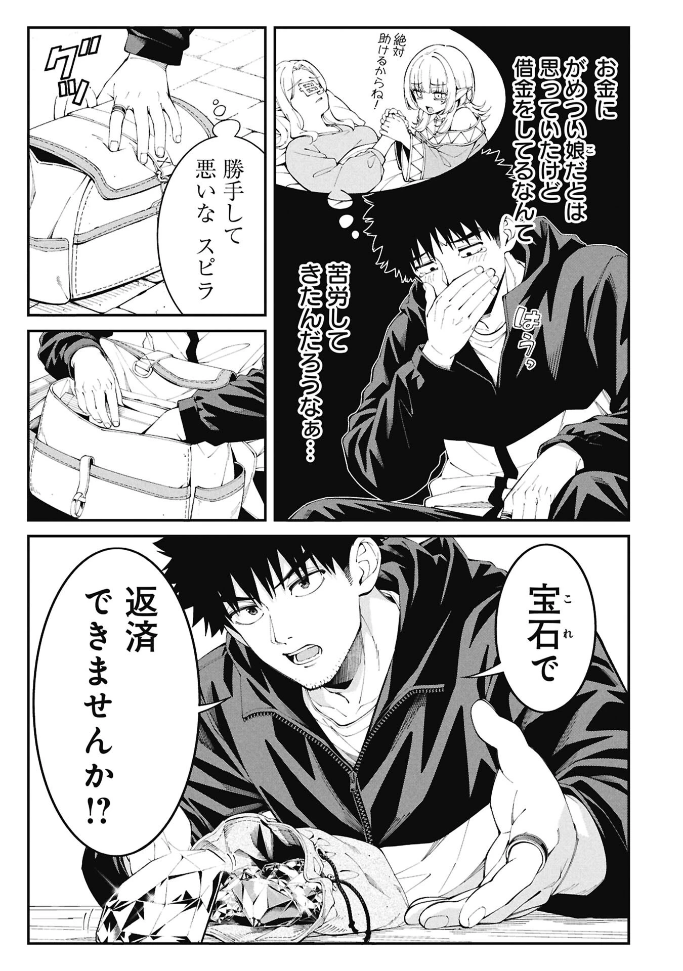 釣り竿ひとつで異世界放浪 第7話 - 15