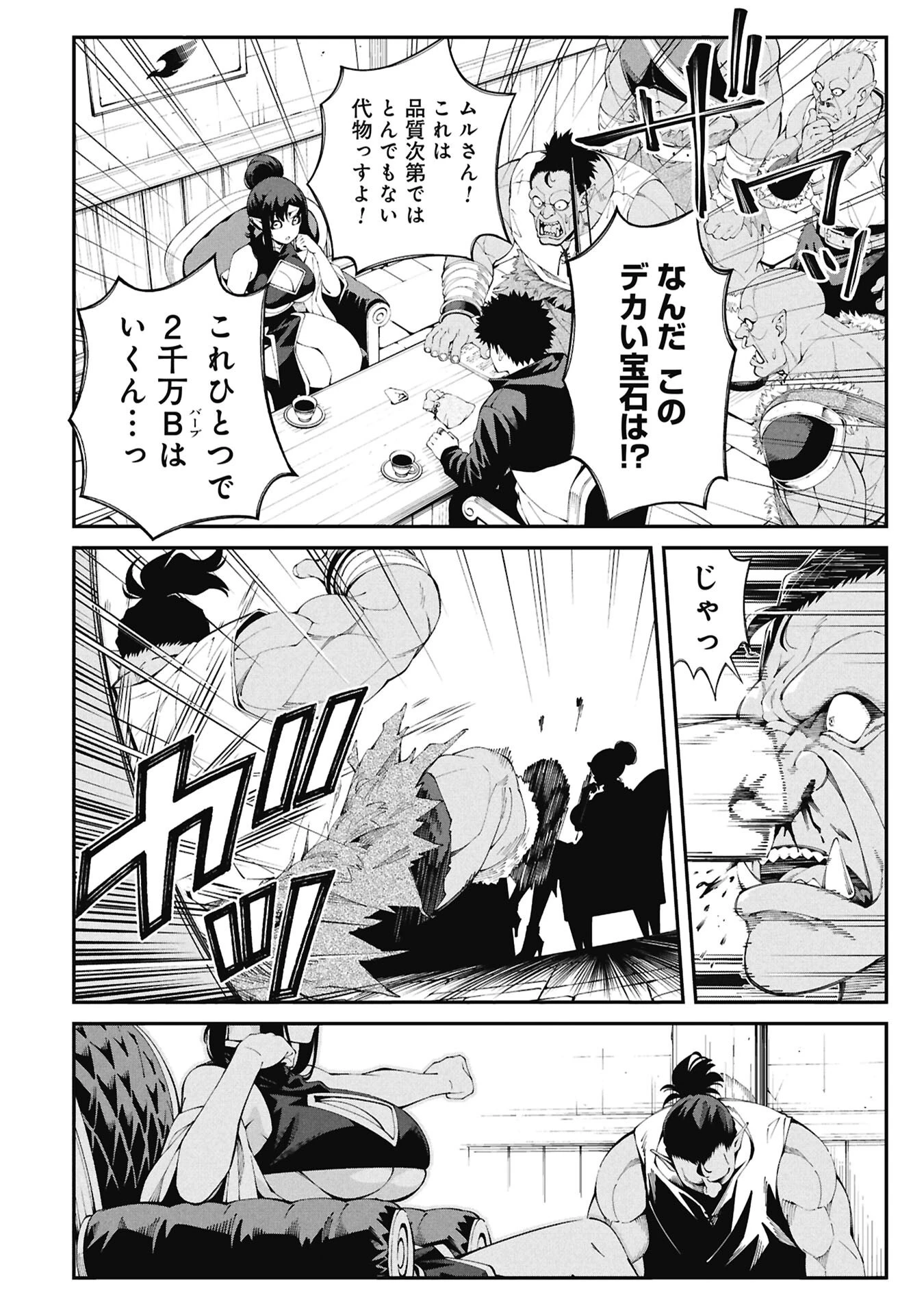 釣り竿ひとつで異世界放浪 第7話 - 16