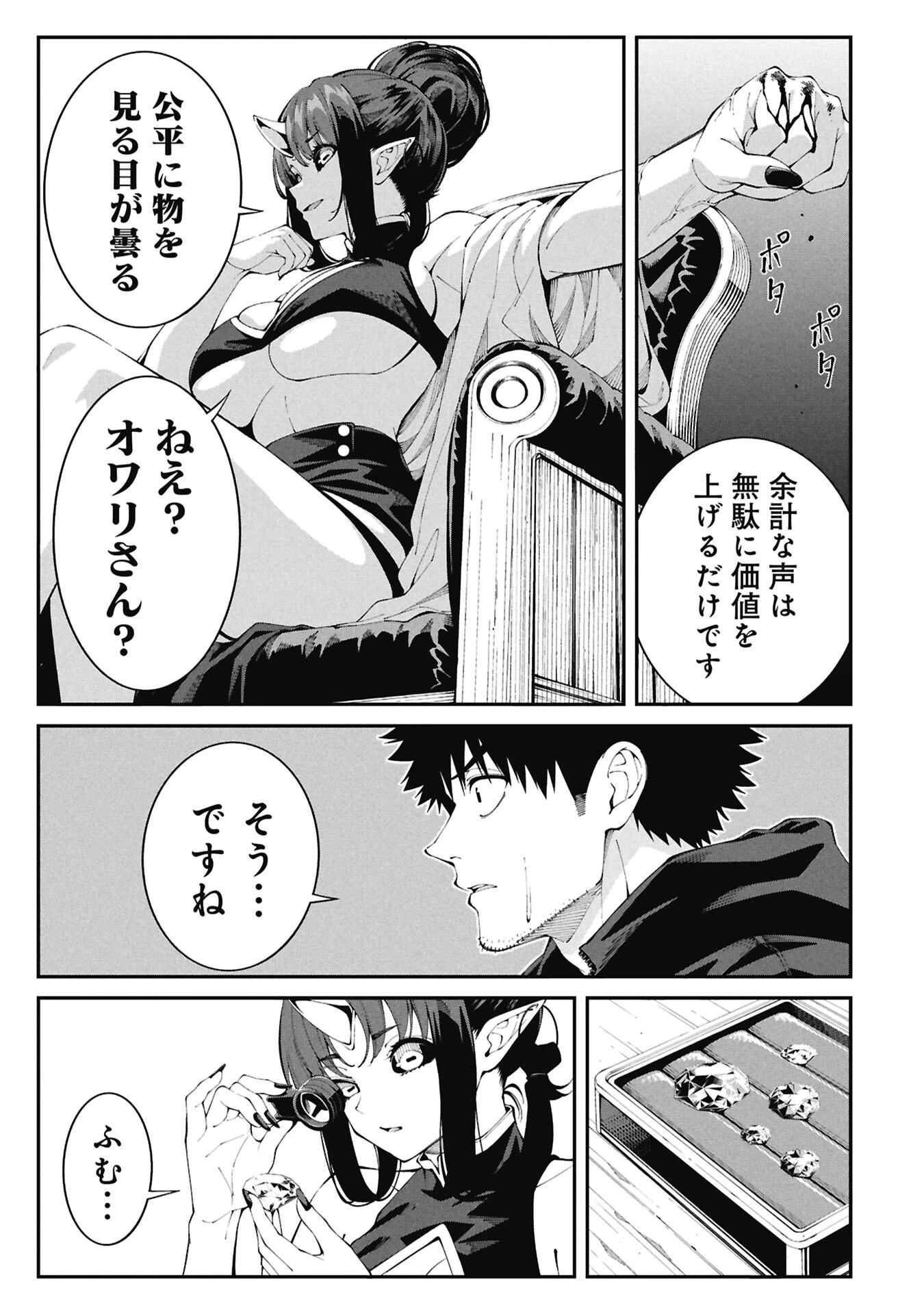 釣り竿ひとつで異世界放浪 第7話 - 17