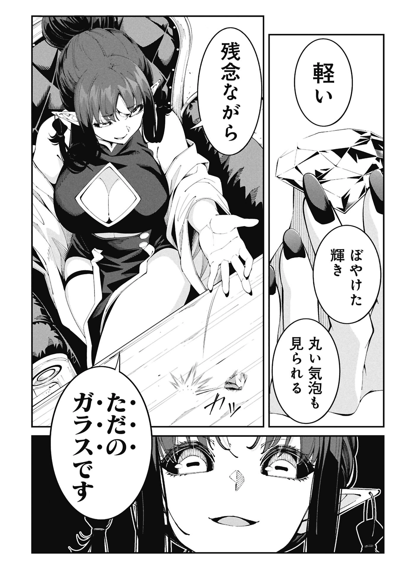 釣り竿ひとつで異世界放浪 第7話 - 18