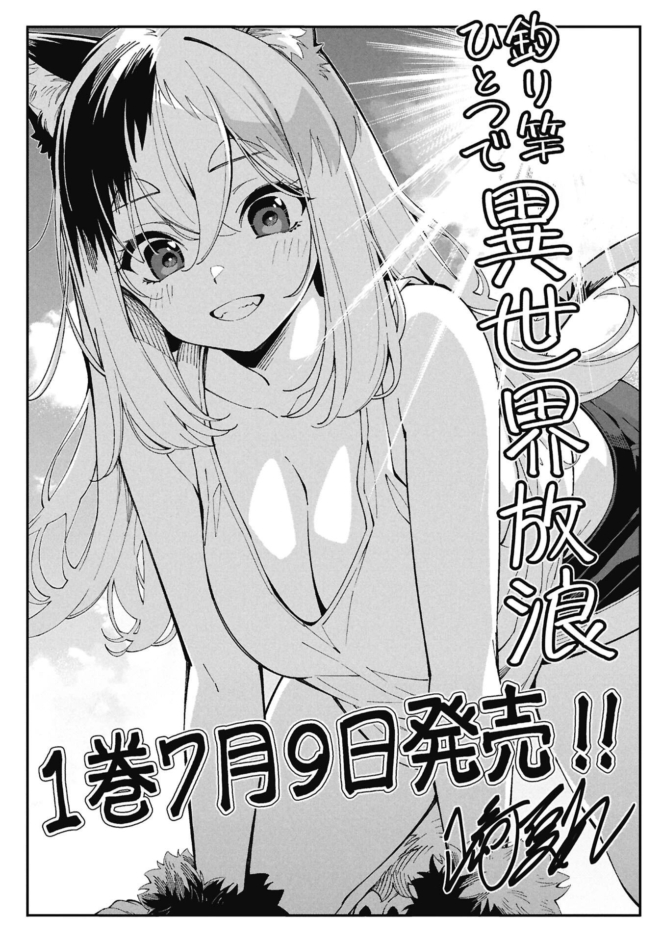 釣り竿ひとつで異世界放浪 第7話 - 19
