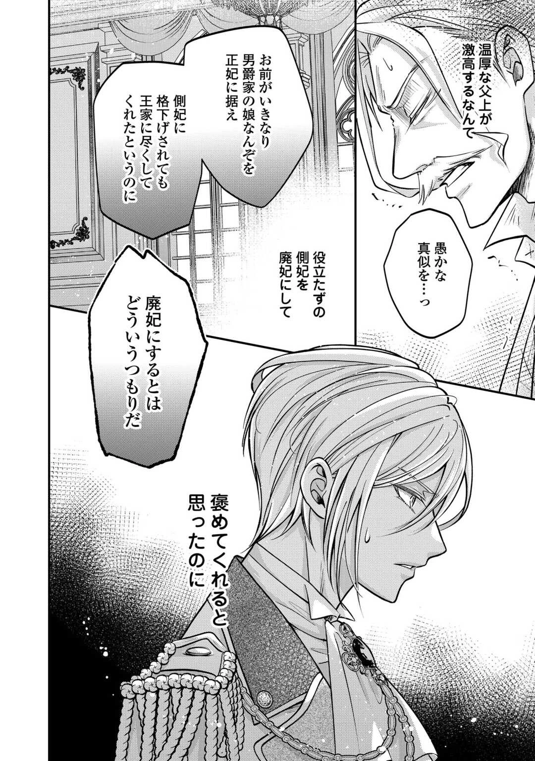 側妃は捨てられましたので 第3話 - 2