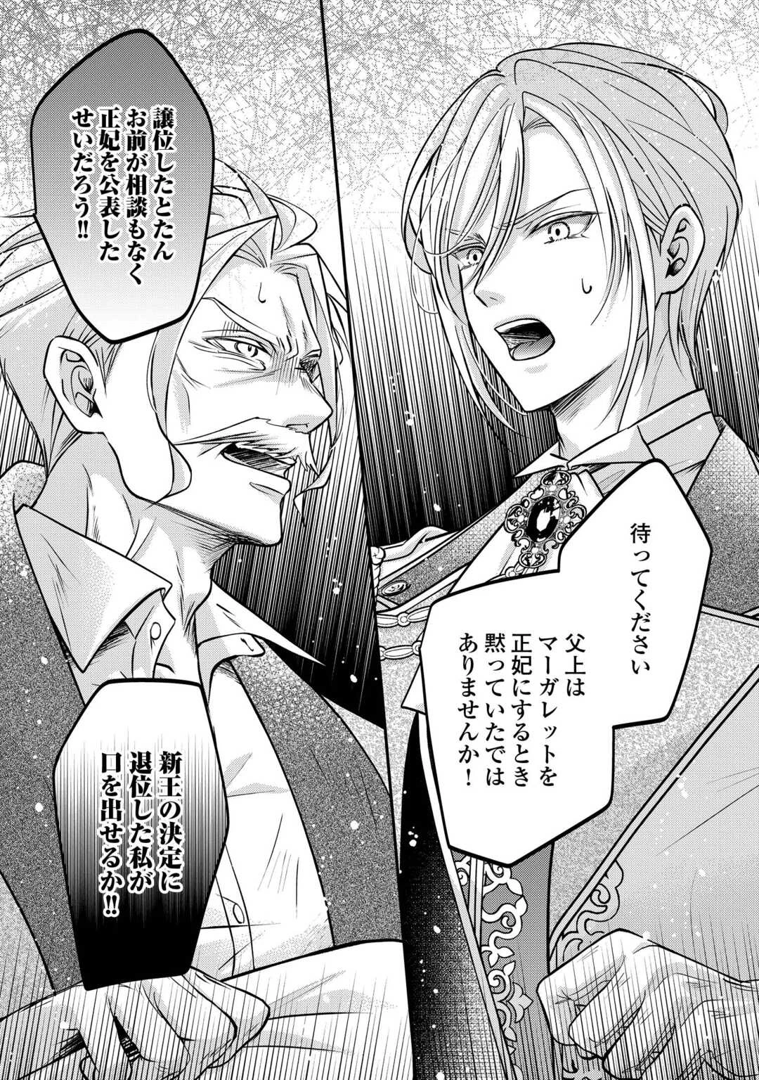 側妃は捨てられましたので 第3話 - 3