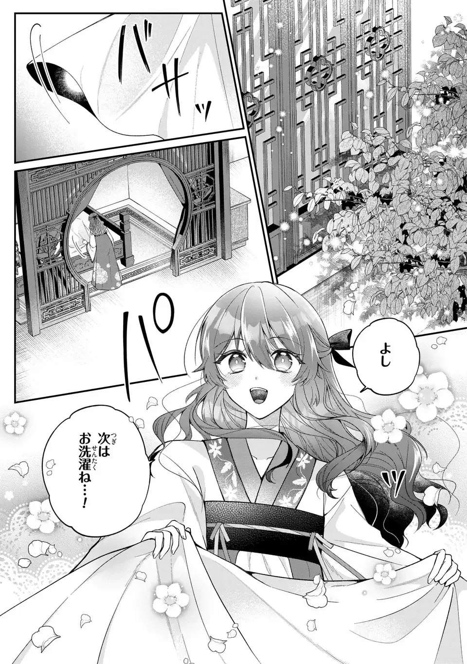 崖っぷち令嬢は冷血皇帝のお世話係〜侍女のはずが皇帝妃になるみたいです〜 第2話 - 1