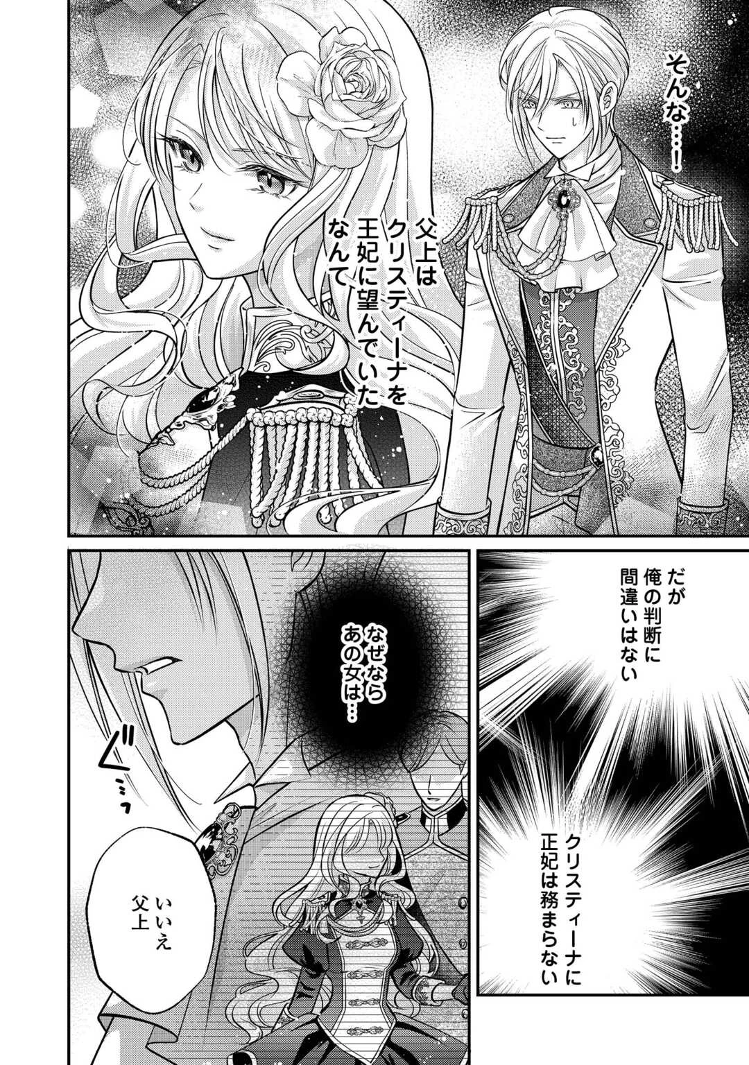 側妃は捨てられましたので 第3話 - 4