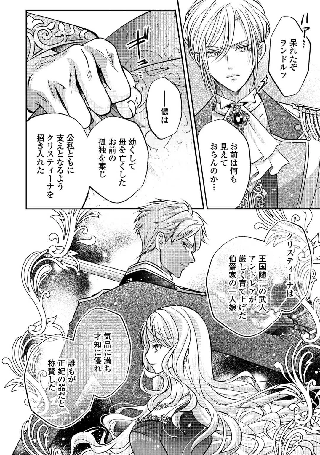 側妃は捨てられましたので 第3話 - 6
