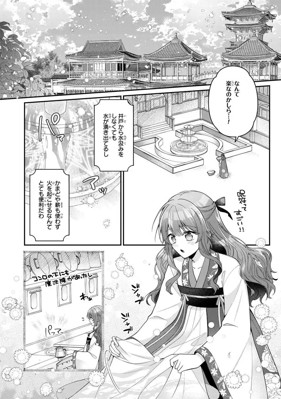 崖っぷち令嬢は冷血皇帝のお世話係〜侍女のはずが皇帝妃になるみたいです〜 第2話 - 4