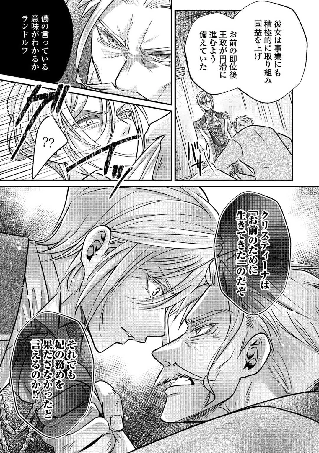 側妃は捨てられましたので 第3話 - 7