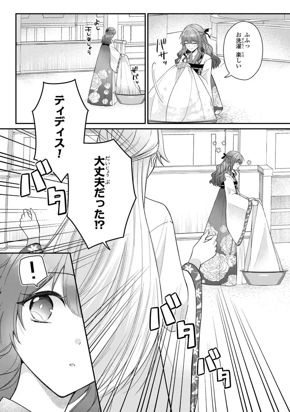 崖っぷち令嬢は冷血皇帝のお世話係〜侍女のはずが皇帝妃になるみたいです〜 第2話 - 5
