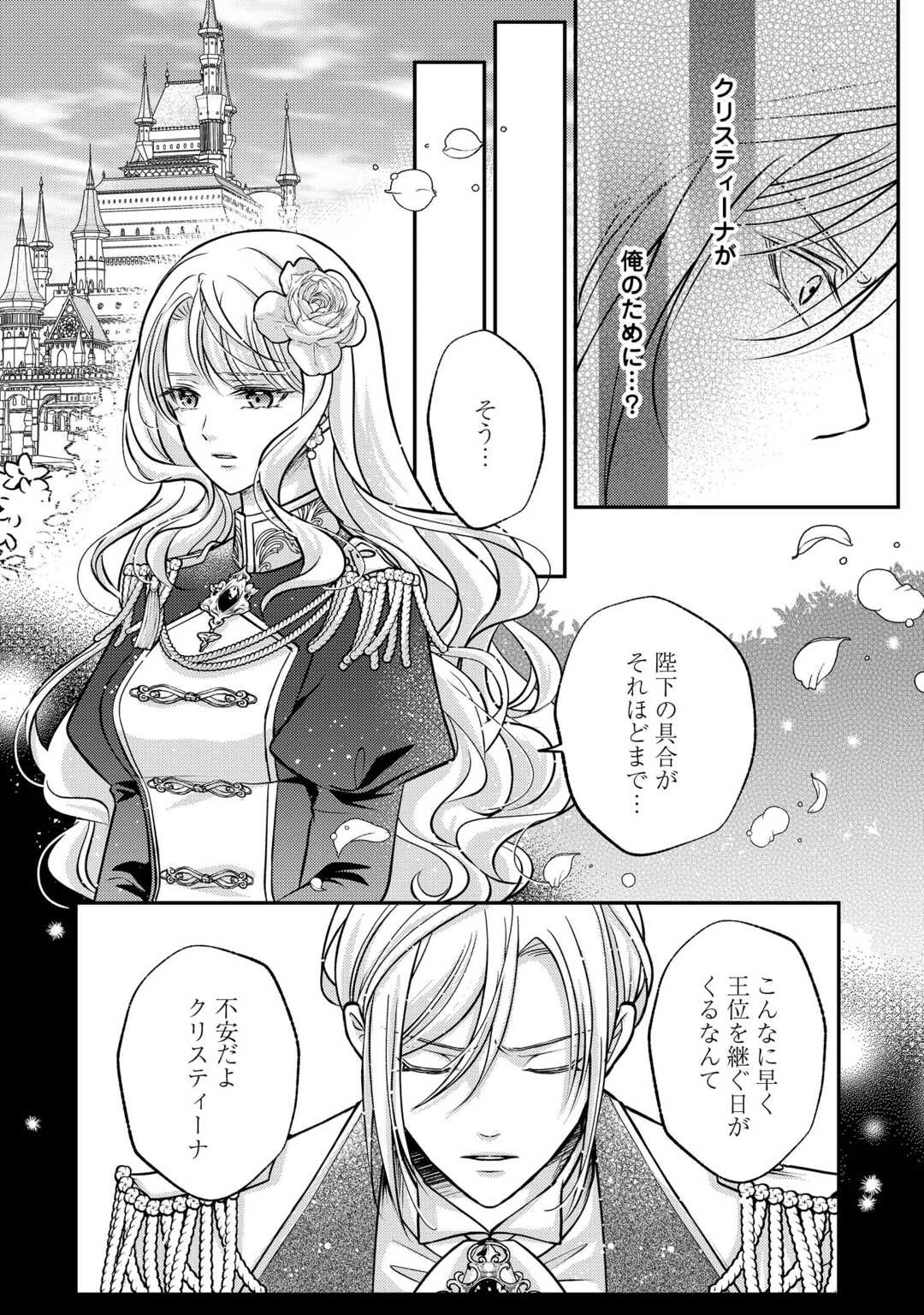 側妃は捨てられましたので 第3話 - 8