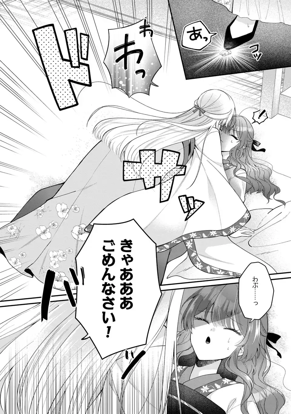 崖っぷち令嬢は冷血皇帝のお世話係〜侍女のはずが皇帝妃になるみたいです〜 第2話 - 6