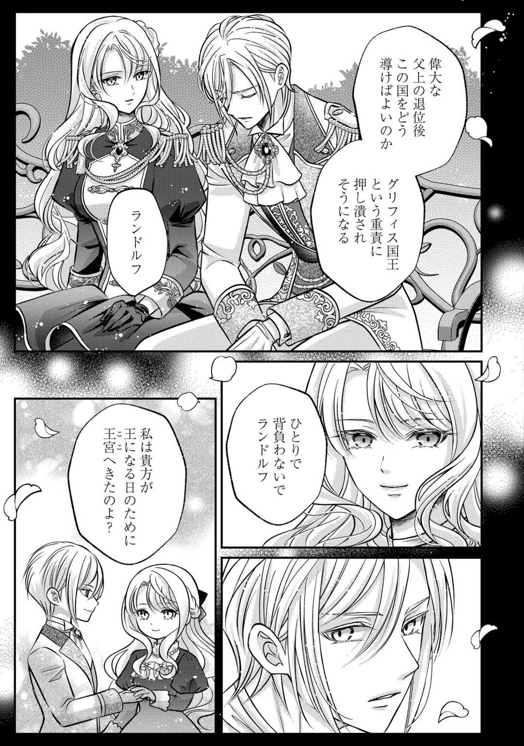 側妃は捨てられましたので 第3話 - 9