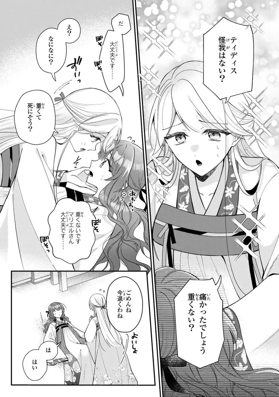 崖っぷち令嬢は冷血皇帝のお世話係〜侍女のはずが皇帝妃になるみたいです〜 第2話 - 7