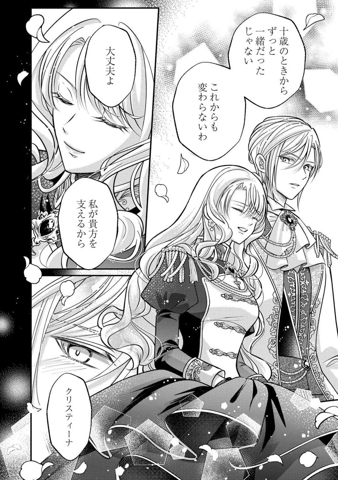側妃は捨てられましたので 第3話 - 10