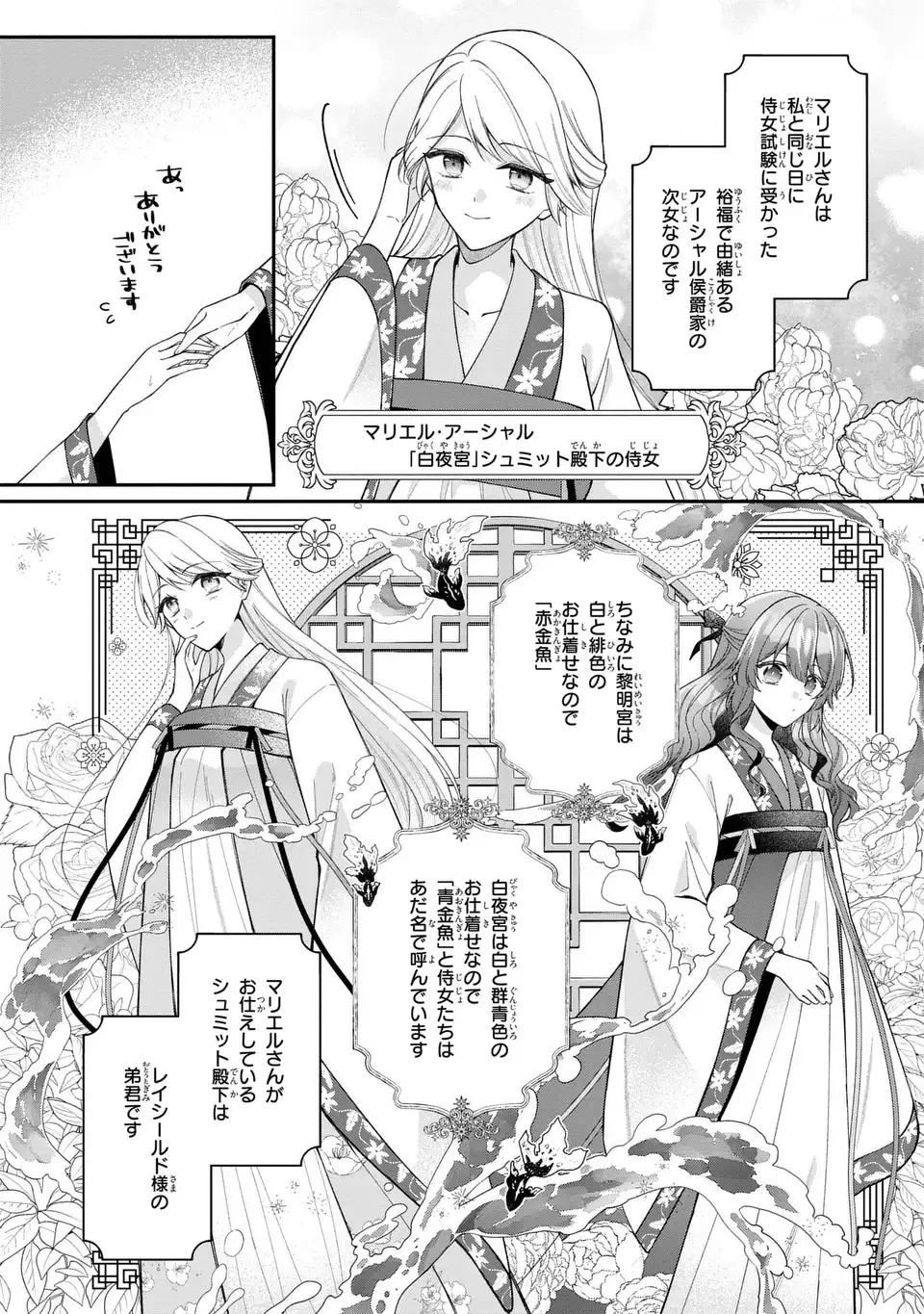 崖っぷち令嬢は冷血皇帝のお世話係〜侍女のはずが皇帝妃になるみたいです〜 第2話 - 8