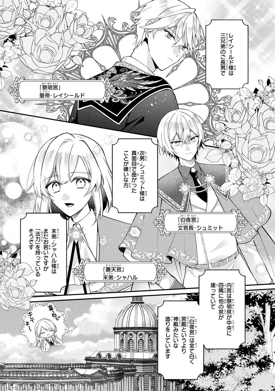 崖っぷち令嬢は冷血皇帝のお世話係〜侍女のはずが皇帝妃になるみたいです〜 第2話 - 9