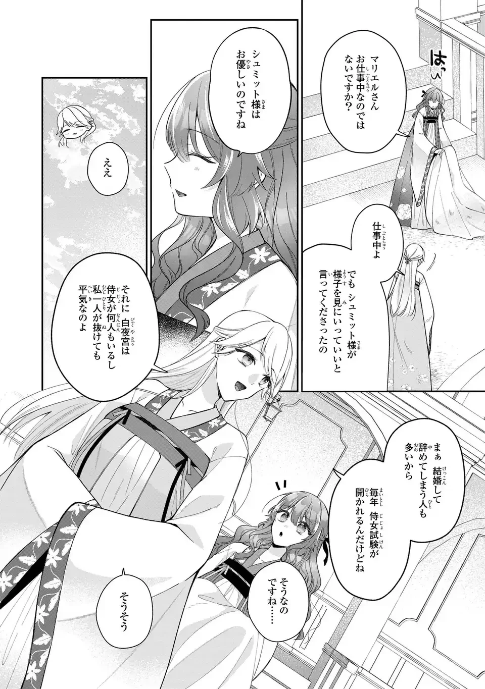 崖っぷち令嬢は冷血皇帝のお世話係〜侍女のはずが皇帝妃になるみたいです〜 第2話 - 10