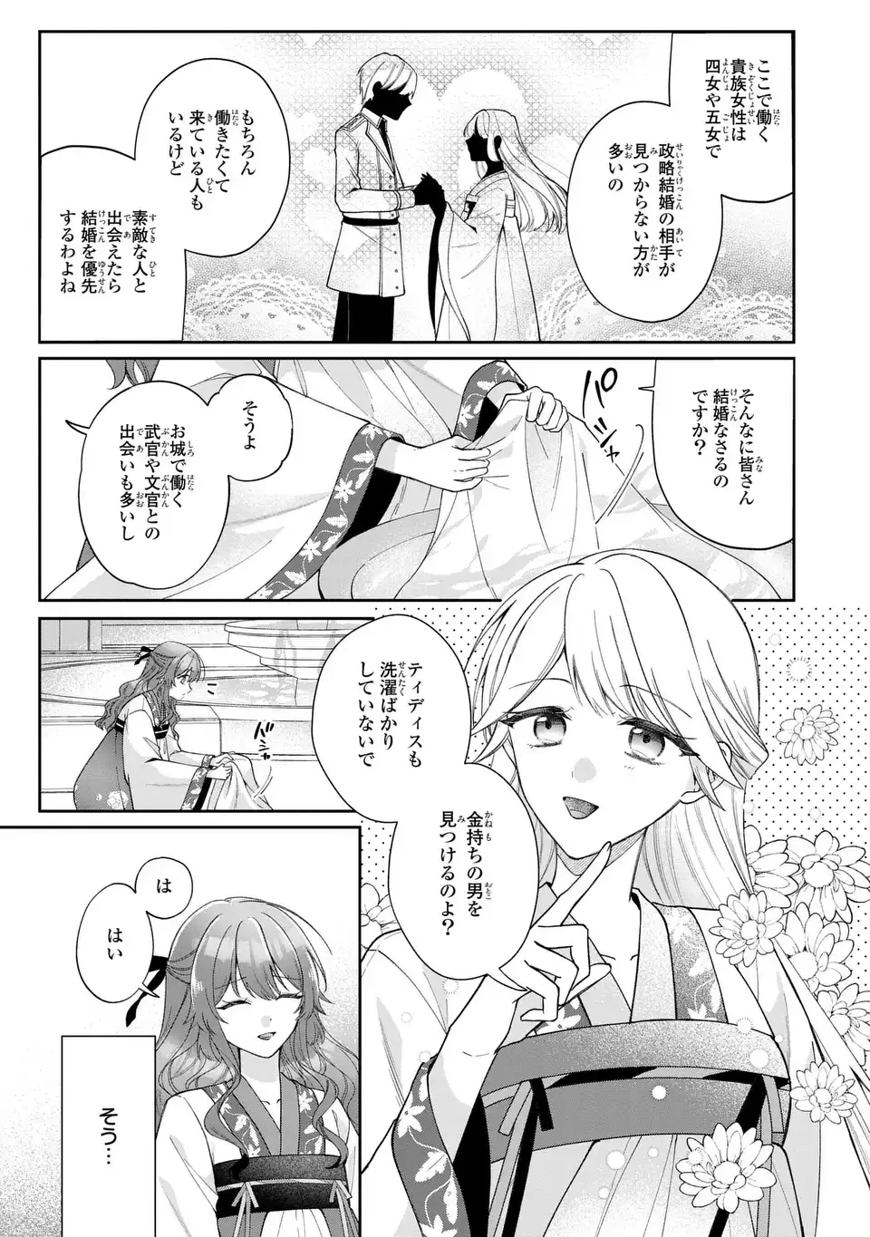 崖っぷち令嬢は冷血皇帝のお世話係〜侍女のはずが皇帝妃になるみたいです〜 第2話 - 11