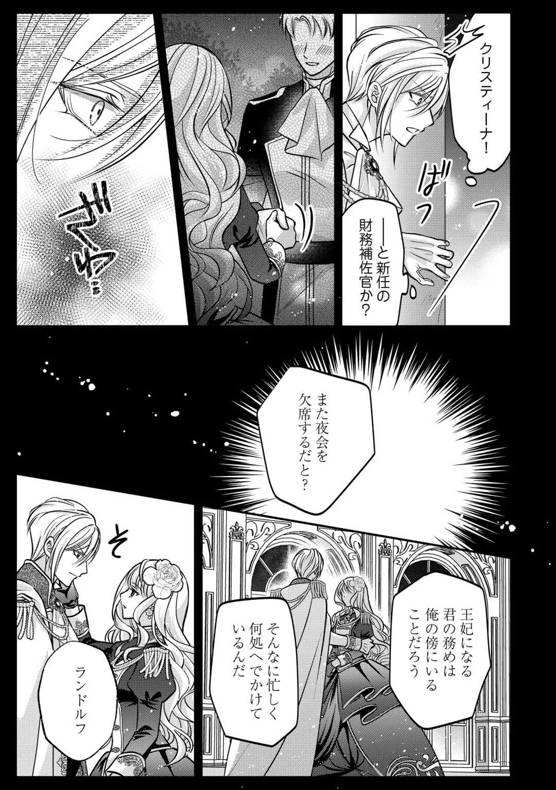 側妃は捨てられましたので 第3話 - 13