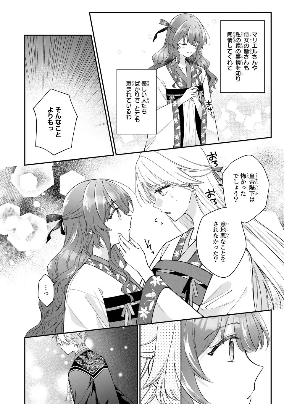 崖っぷち令嬢は冷血皇帝のお世話係〜侍女のはずが皇帝妃になるみたいです〜 第2話 - 12