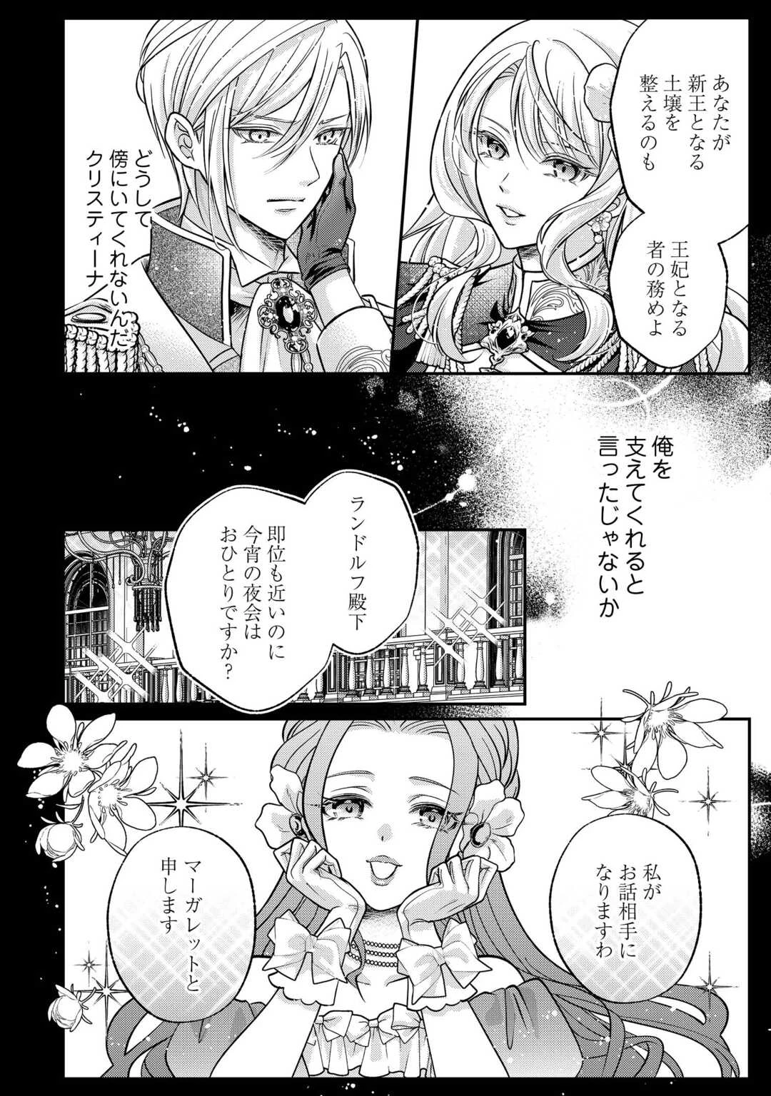 側妃は捨てられましたので 第3話 - 14