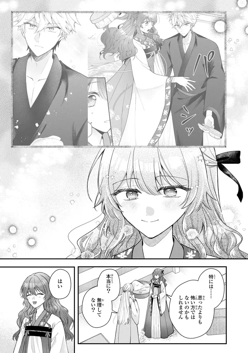 崖っぷち令嬢は冷血皇帝のお世話係〜侍女のはずが皇帝妃になるみたいです〜 第2話 - 13