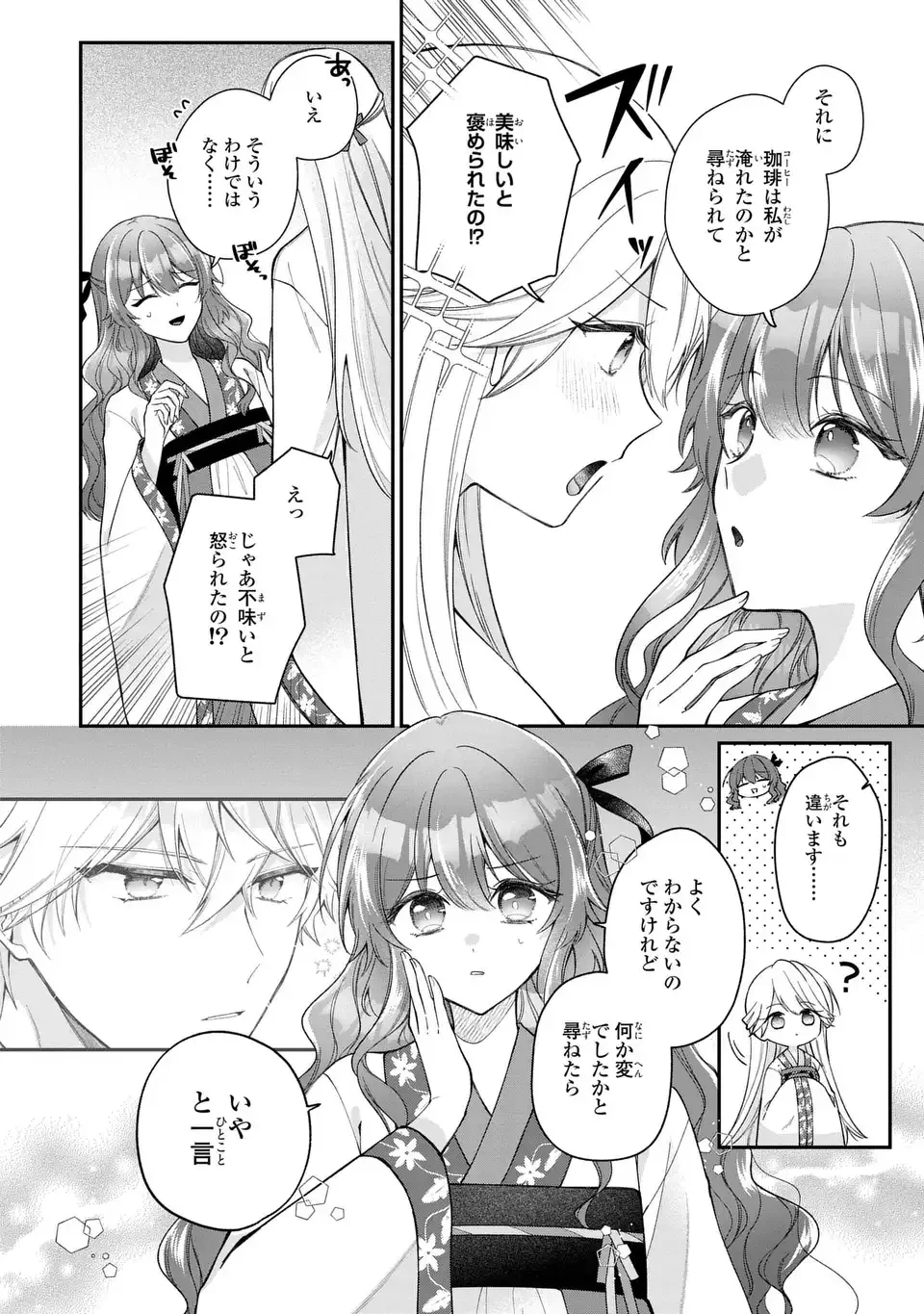 崖っぷち令嬢は冷血皇帝のお世話係〜侍女のはずが皇帝妃になるみたいです〜 第2話 - 14