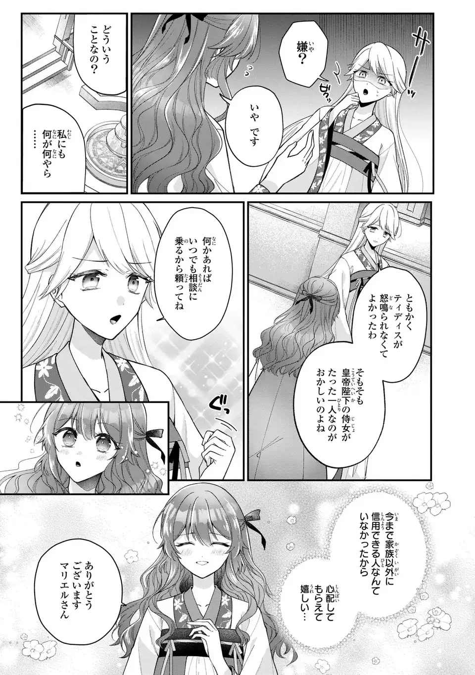 崖っぷち令嬢は冷血皇帝のお世話係〜侍女のはずが皇帝妃になるみたいです〜 第2話 - 15