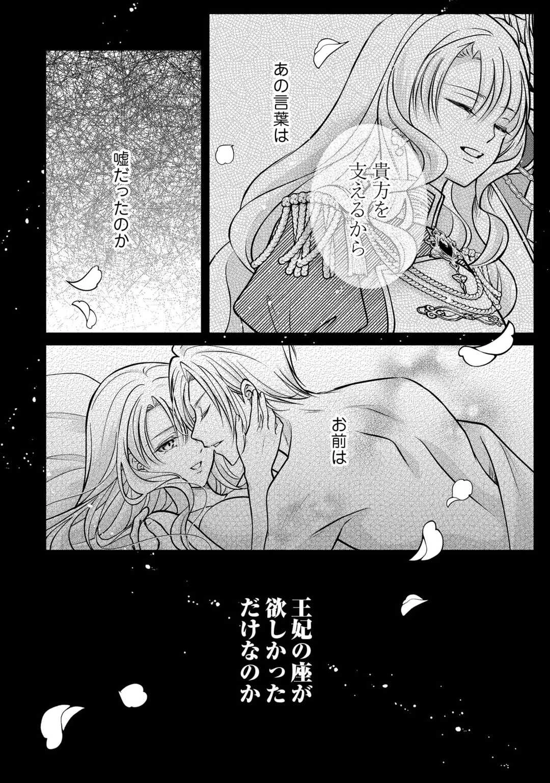 側妃は捨てられましたので 第3話 - 16