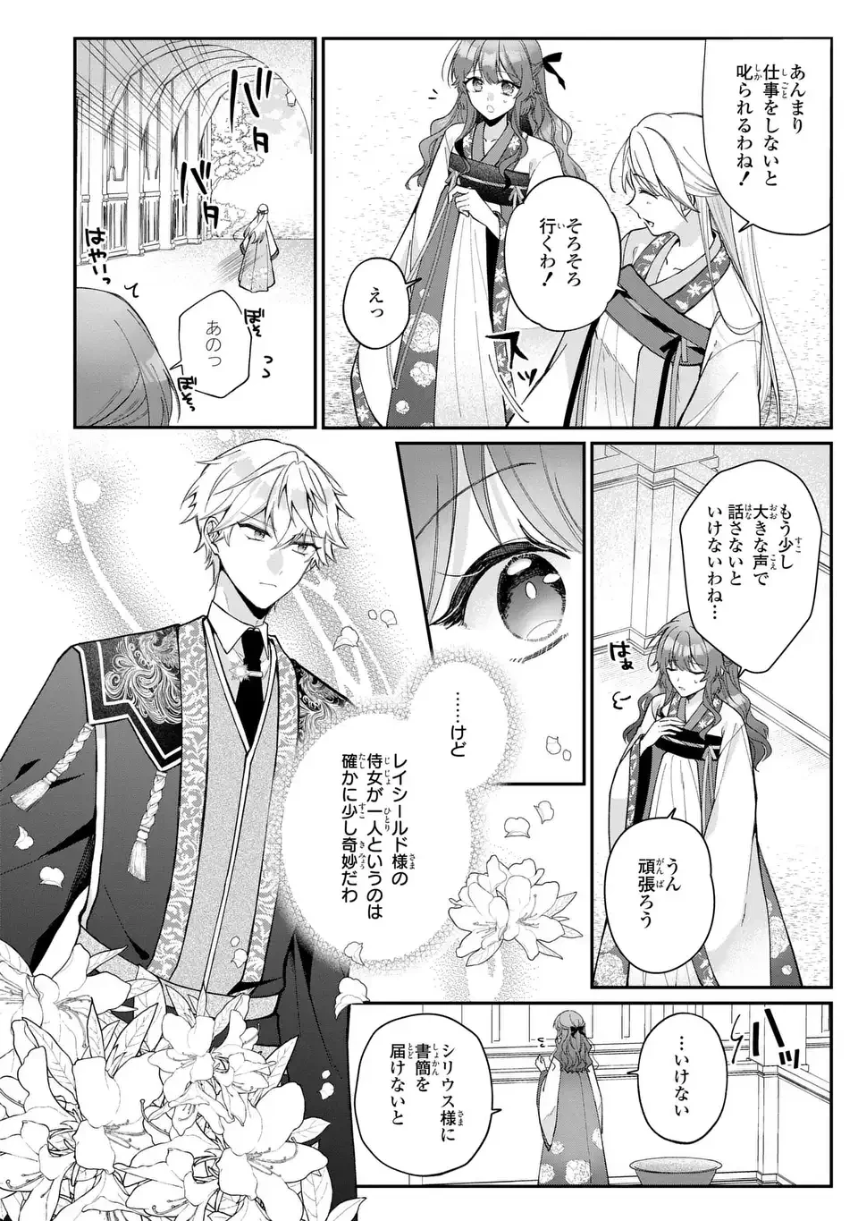 崖っぷち令嬢は冷血皇帝のお世話係〜侍女のはずが皇帝妃になるみたいです〜 第2話 - 16