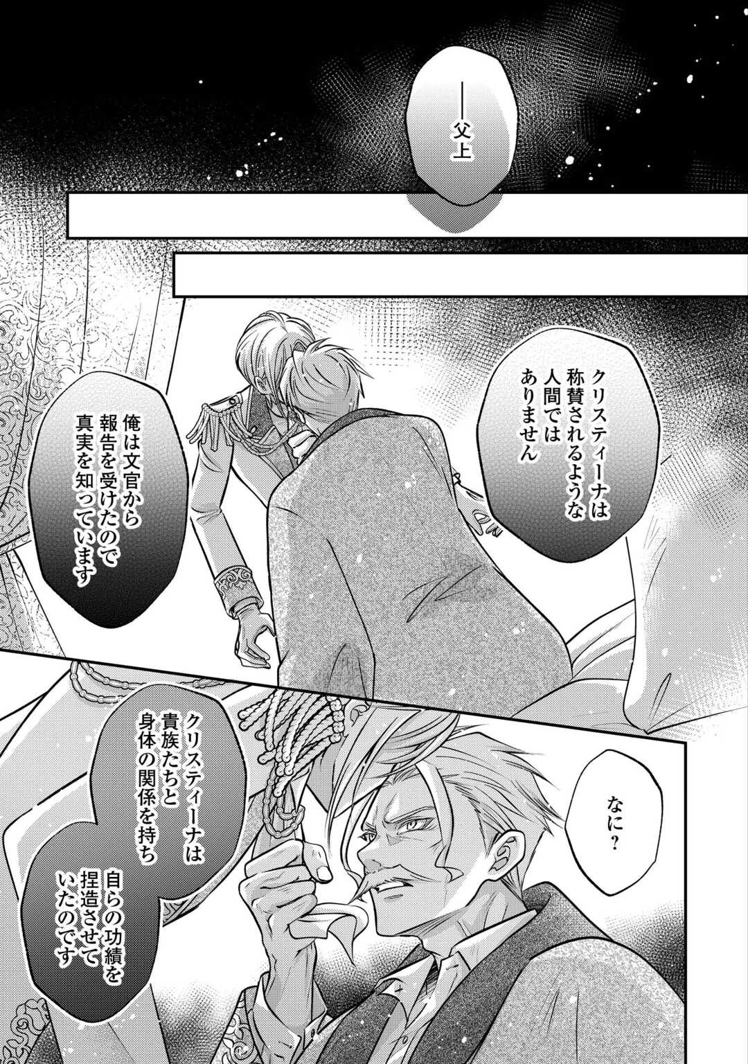側妃は捨てられましたので 第3話 - 17
