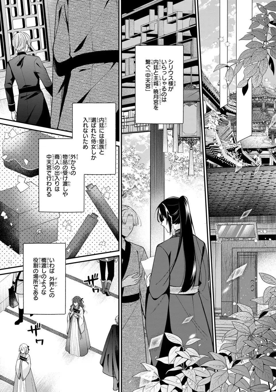 崖っぷち令嬢は冷血皇帝のお世話係〜侍女のはずが皇帝妃になるみたいです〜 第2話 - 17