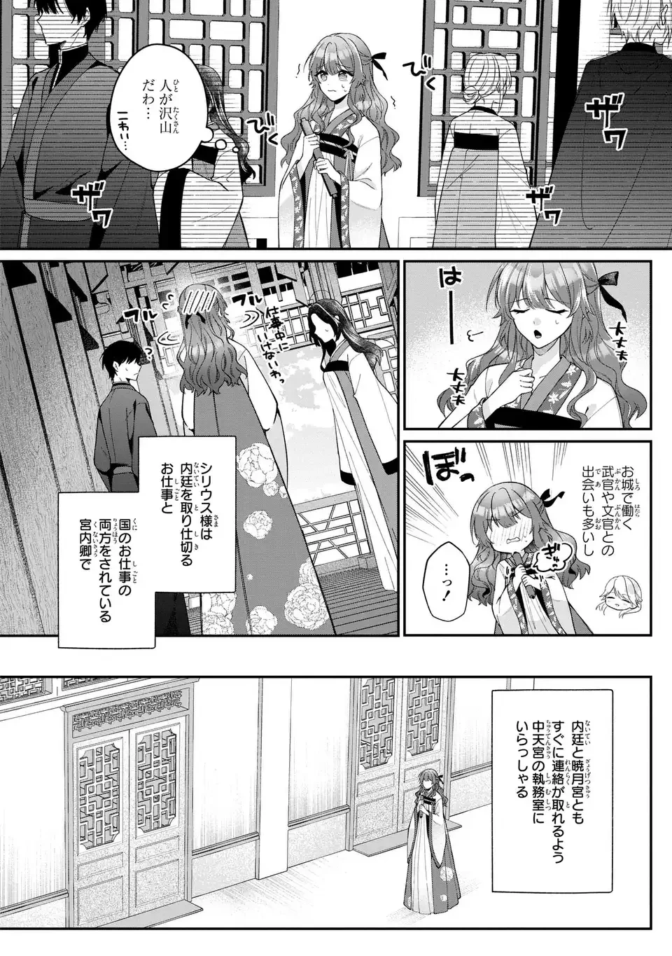 崖っぷち令嬢は冷血皇帝のお世話係〜侍女のはずが皇帝妃になるみたいです〜 第2話 - 18