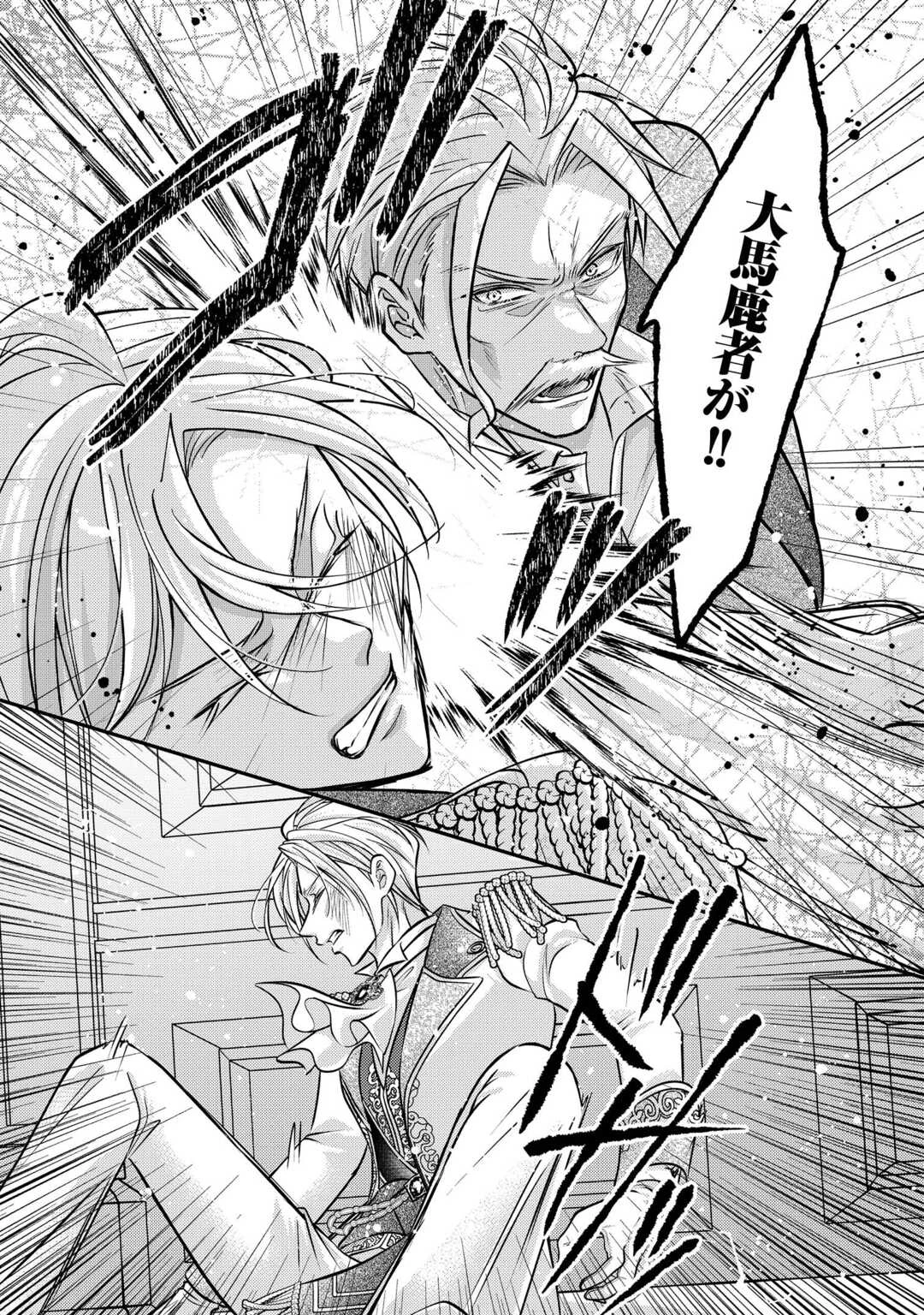 側妃は捨てられましたので 第3話 - 19