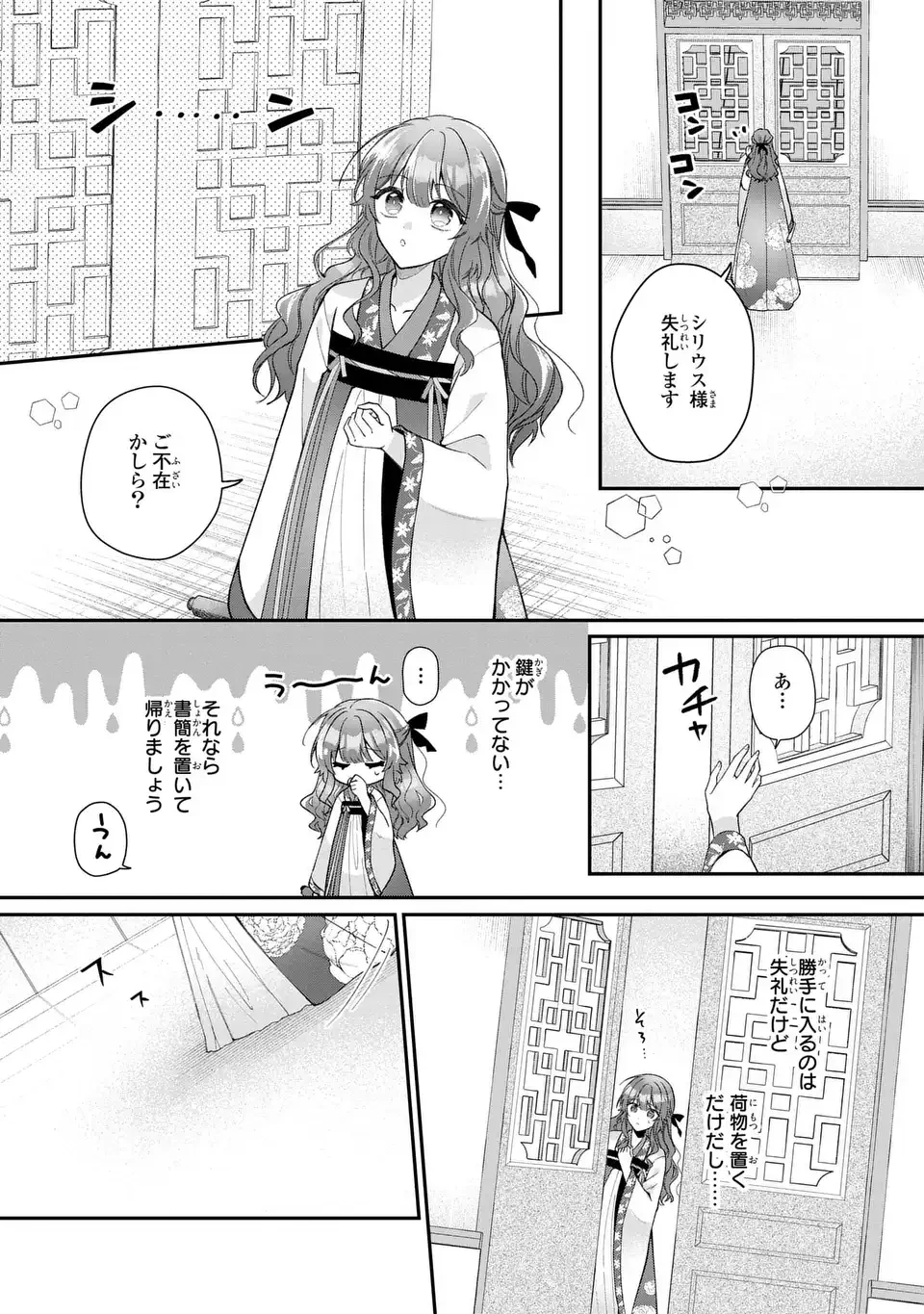 崖っぷち令嬢は冷血皇帝のお世話係〜侍女のはずが皇帝妃になるみたいです〜 第2話 - 19