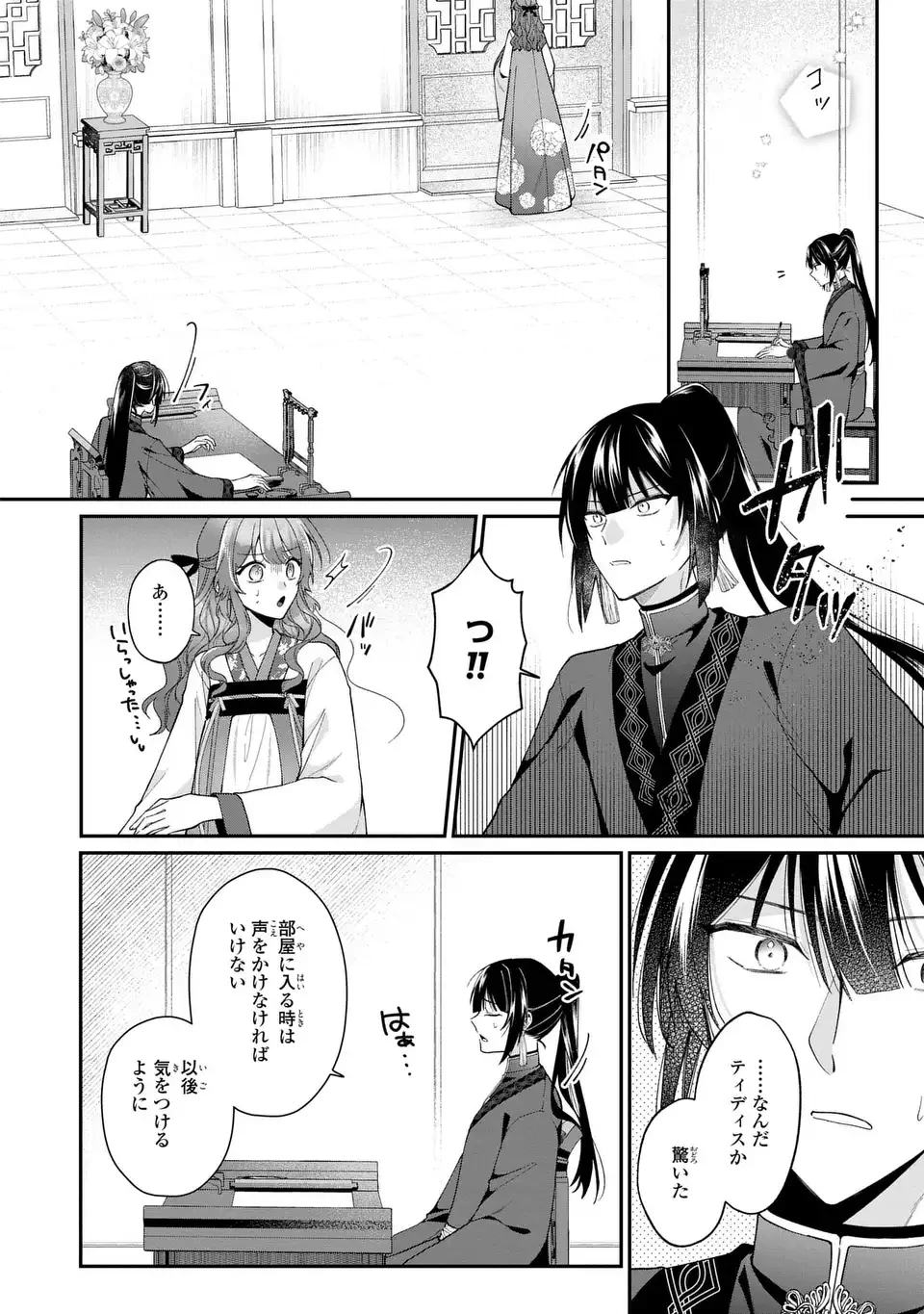 崖っぷち令嬢は冷血皇帝のお世話係〜侍女のはずが皇帝妃になるみたいです〜 第2話 - 20