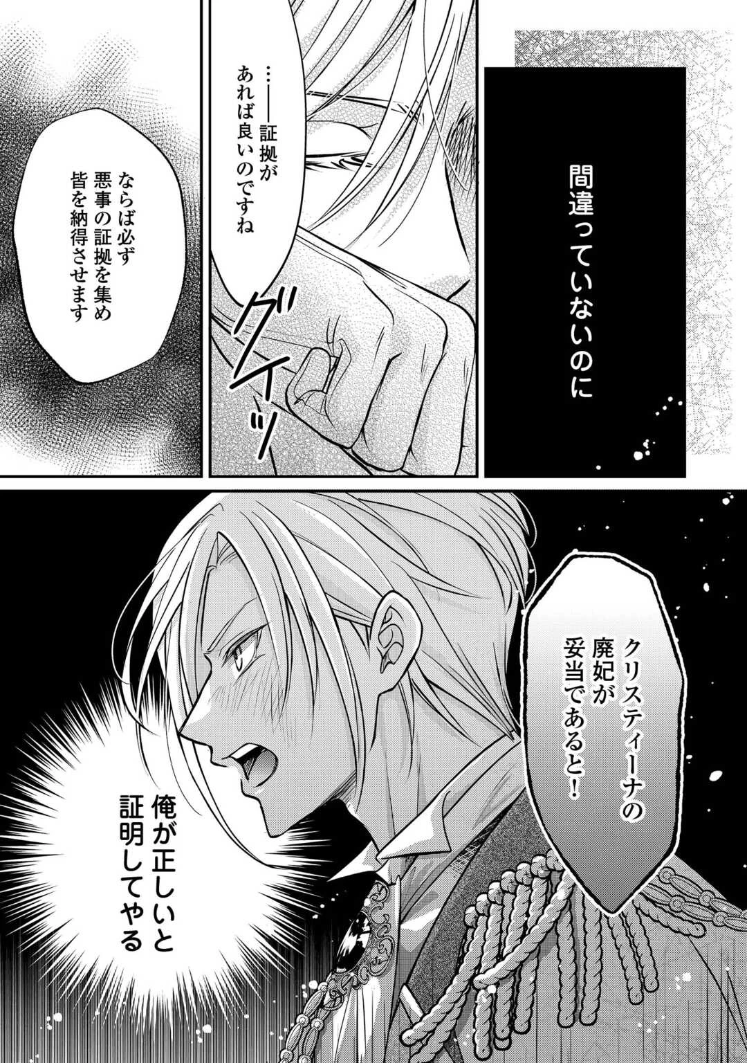 側妃は捨てられましたので 第3話 - 21