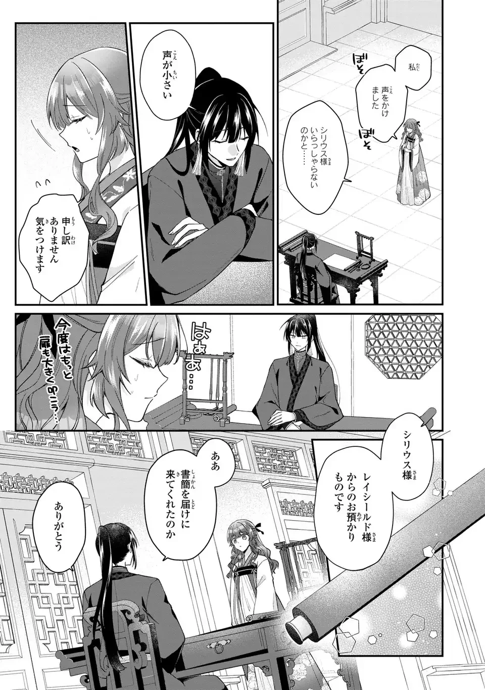 崖っぷち令嬢は冷血皇帝のお世話係〜侍女のはずが皇帝妃になるみたいです〜 第2話 - 21